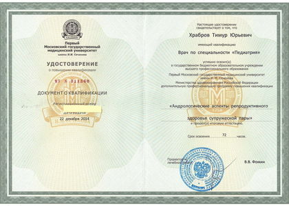 УПК. Андрологические аспекты репродуктивного здоровья супружеской пары. Храбров Тимур Юрьевич.